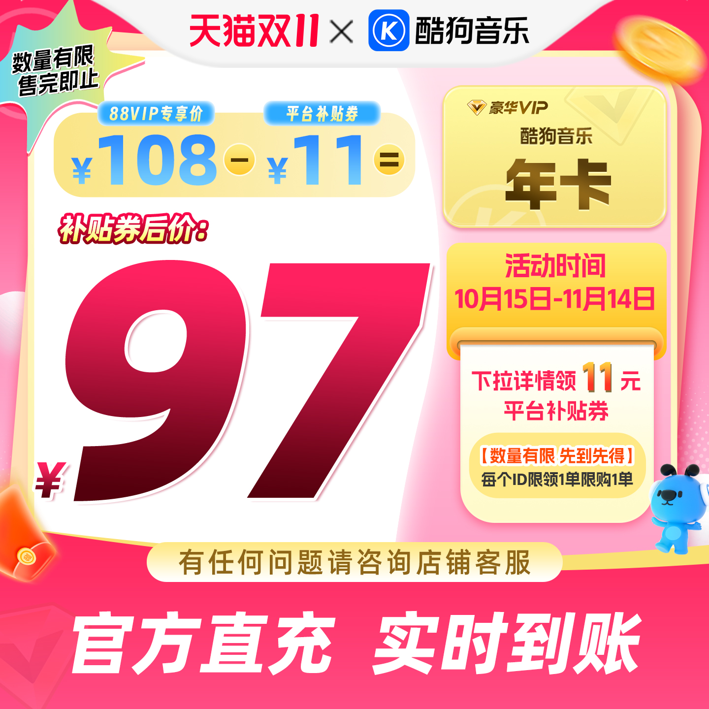 【88VIP专享】官方直充秒到账 酷狗音乐豪华VIP会员年卡12个月