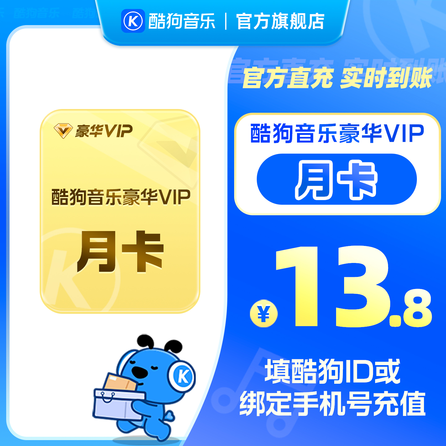 【官方直充秒到账】酷狗音乐豪华VIP会员1个月月卡直充秒到账31天