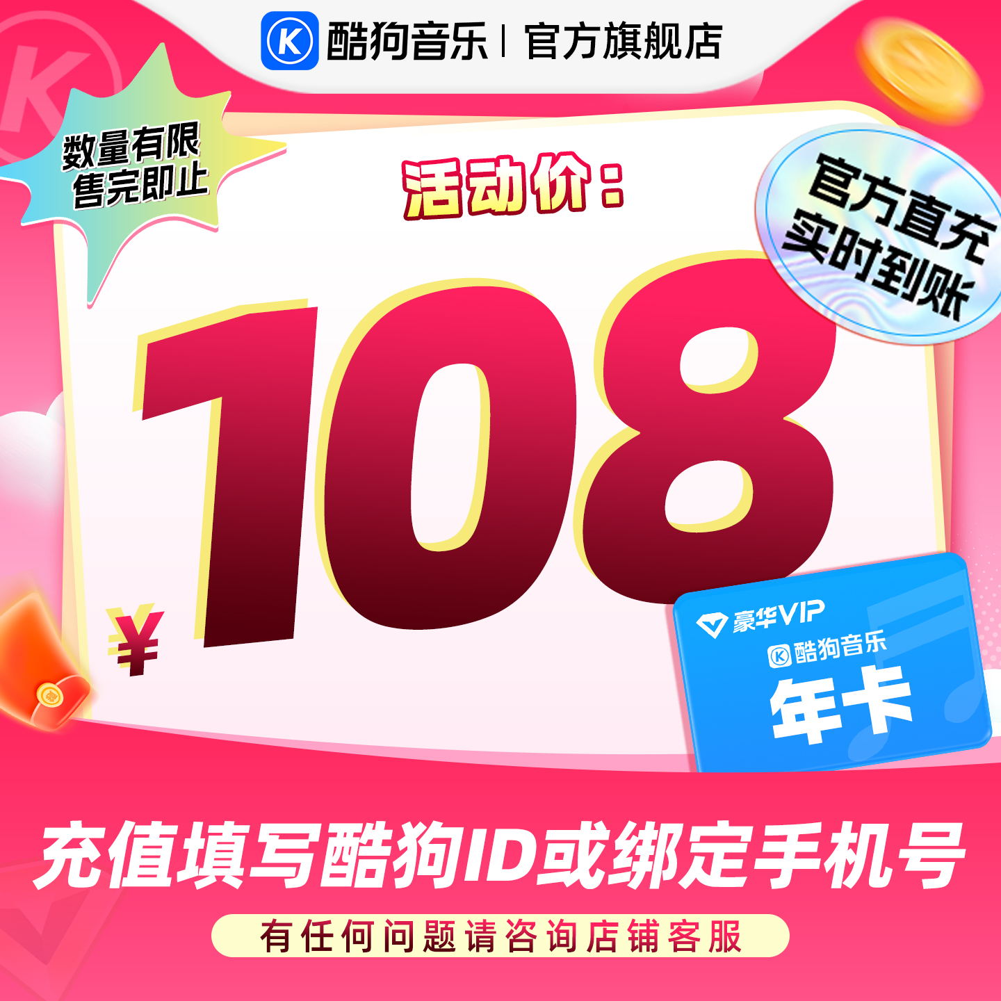 【官方直充秒到账】酷狗音乐豪华VIP会员年卡12个月 腾讯音乐
