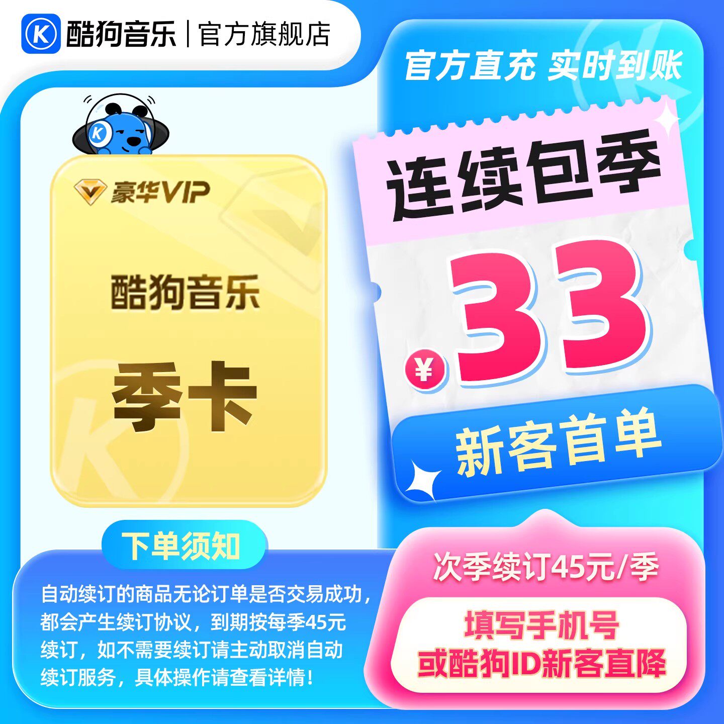 【新客连包首季33元】酷狗音乐豪华VIP季卡连续包季3个月hd
