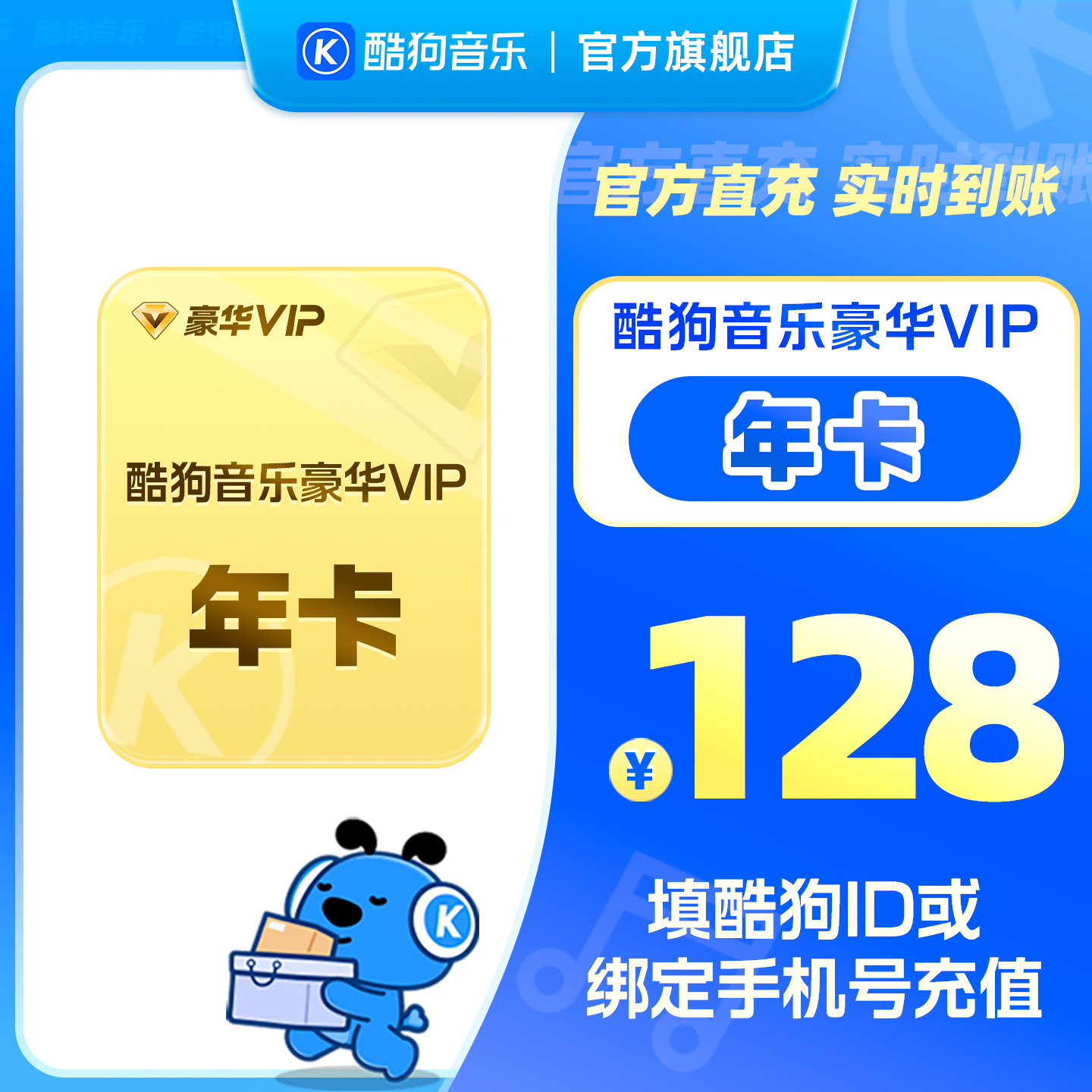 【88VIP专享】官方直充秒到账 酷狗音乐豪华VIP会员年卡12个月