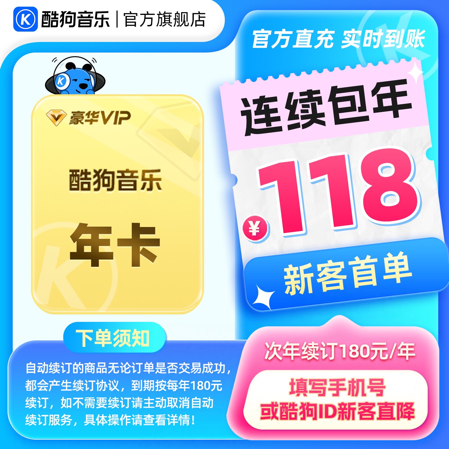 【新客连包首年118元】酷狗音乐豪华VIP会员年卡12个月直充