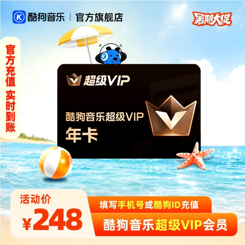 【官方直充秒到账】酷狗音乐超级VIP会员年卡12个月直充到账372天