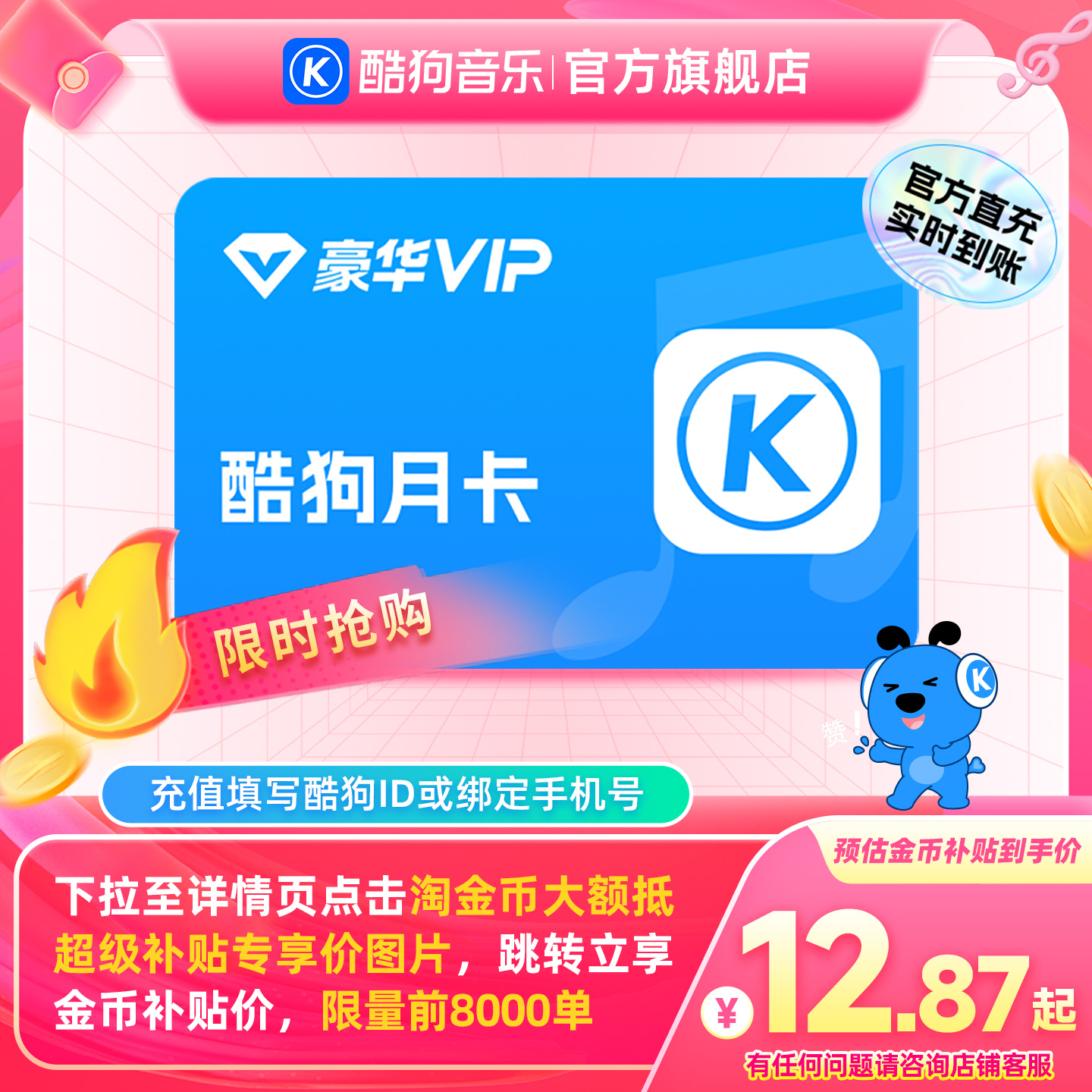 【下拉详情抢补贴价】酷狗音乐豪华会员月卡1个月VIP直充到账31天