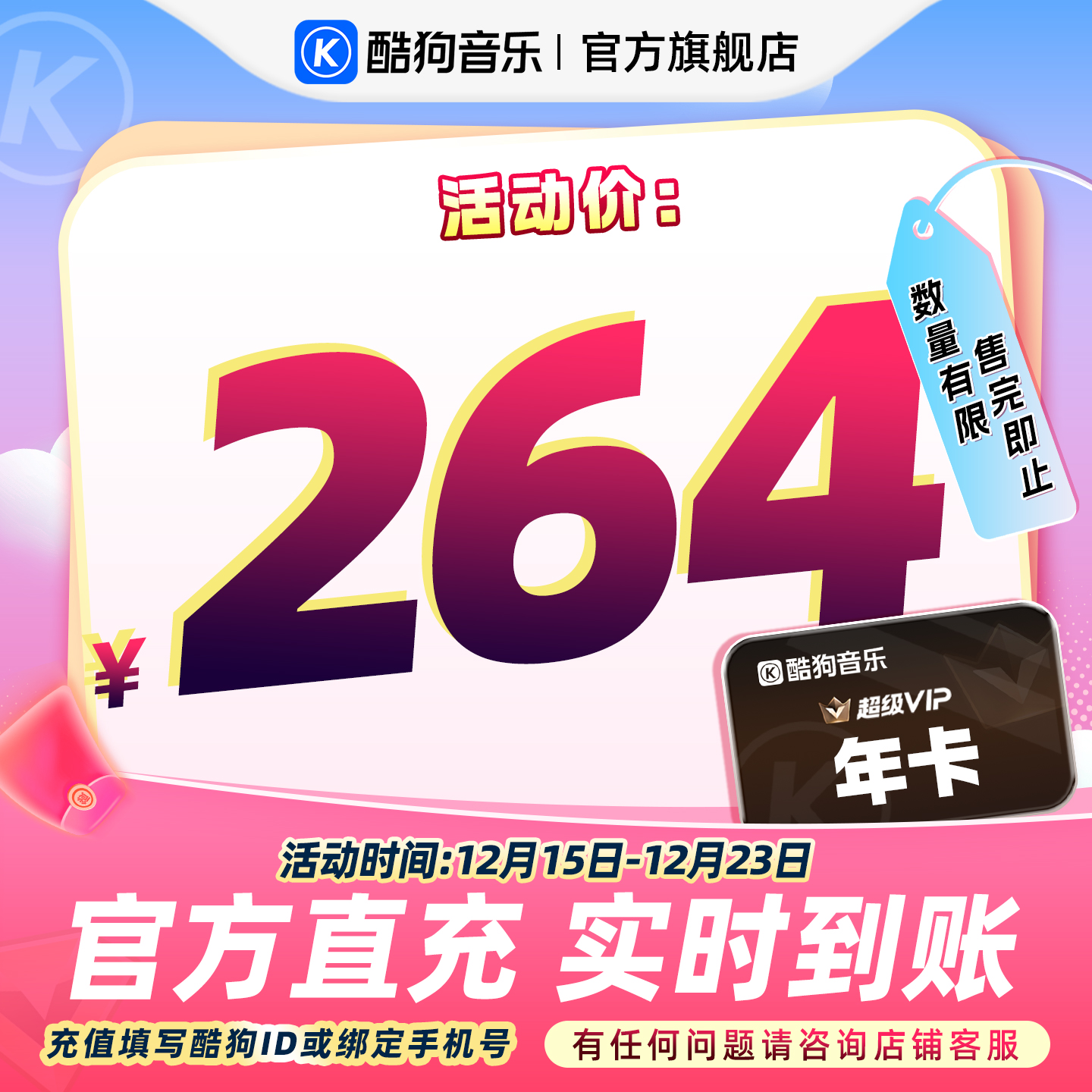 【官方直充秒到账】酷狗音乐超级VIP会员12个月 腾讯音乐tjb