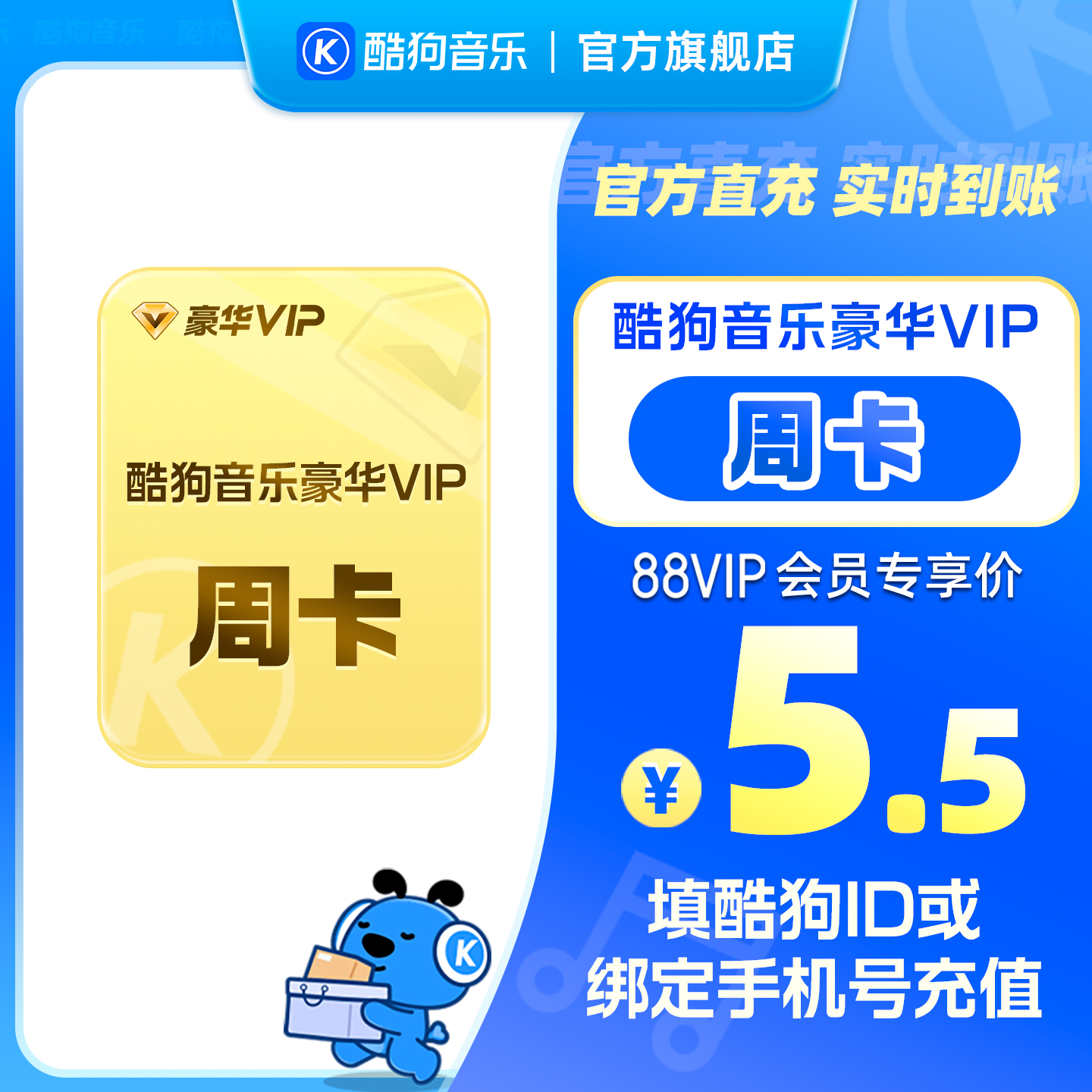 【88VIP专享】酷狗音乐豪华会员7天周卡vip 直充到账7天 酷狗音乐