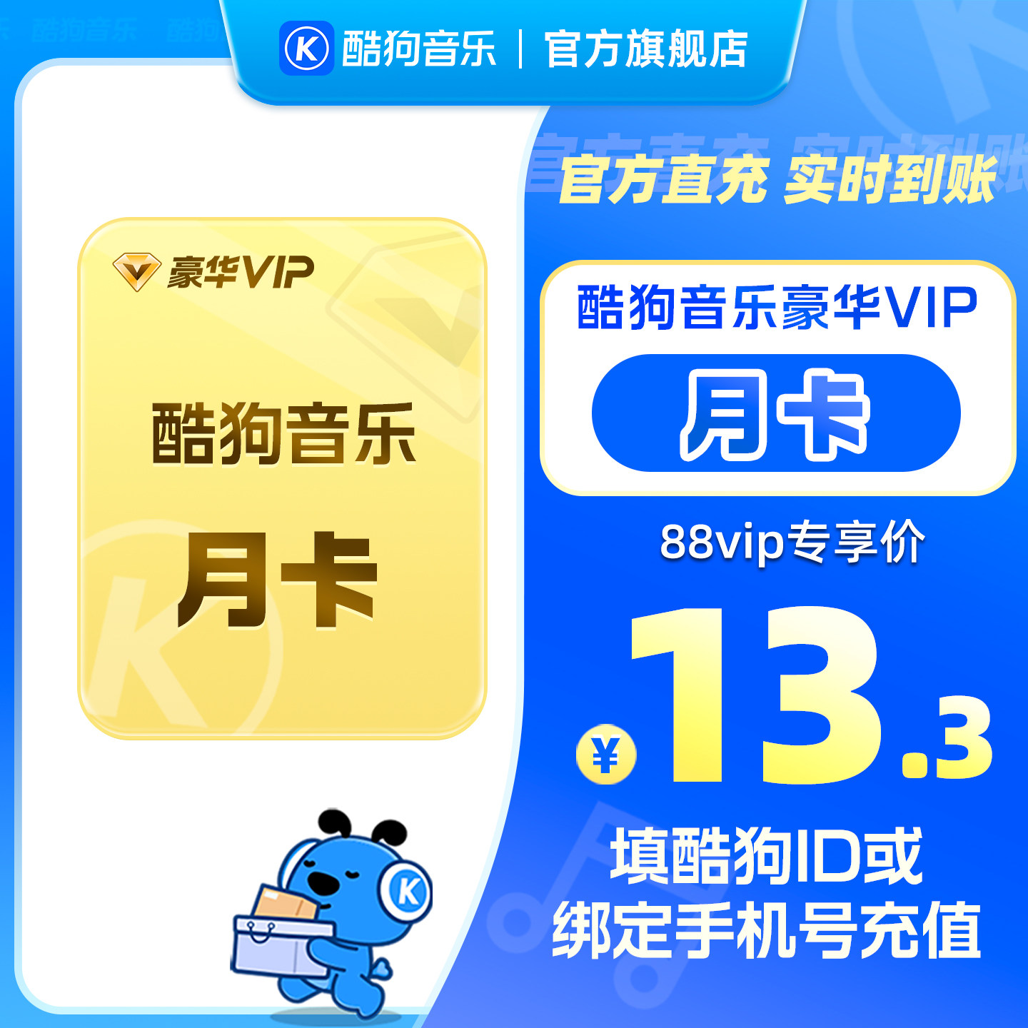 【88VIP专享】官方直充秒到账酷狗音乐豪华VIP会员1个月 到账31天