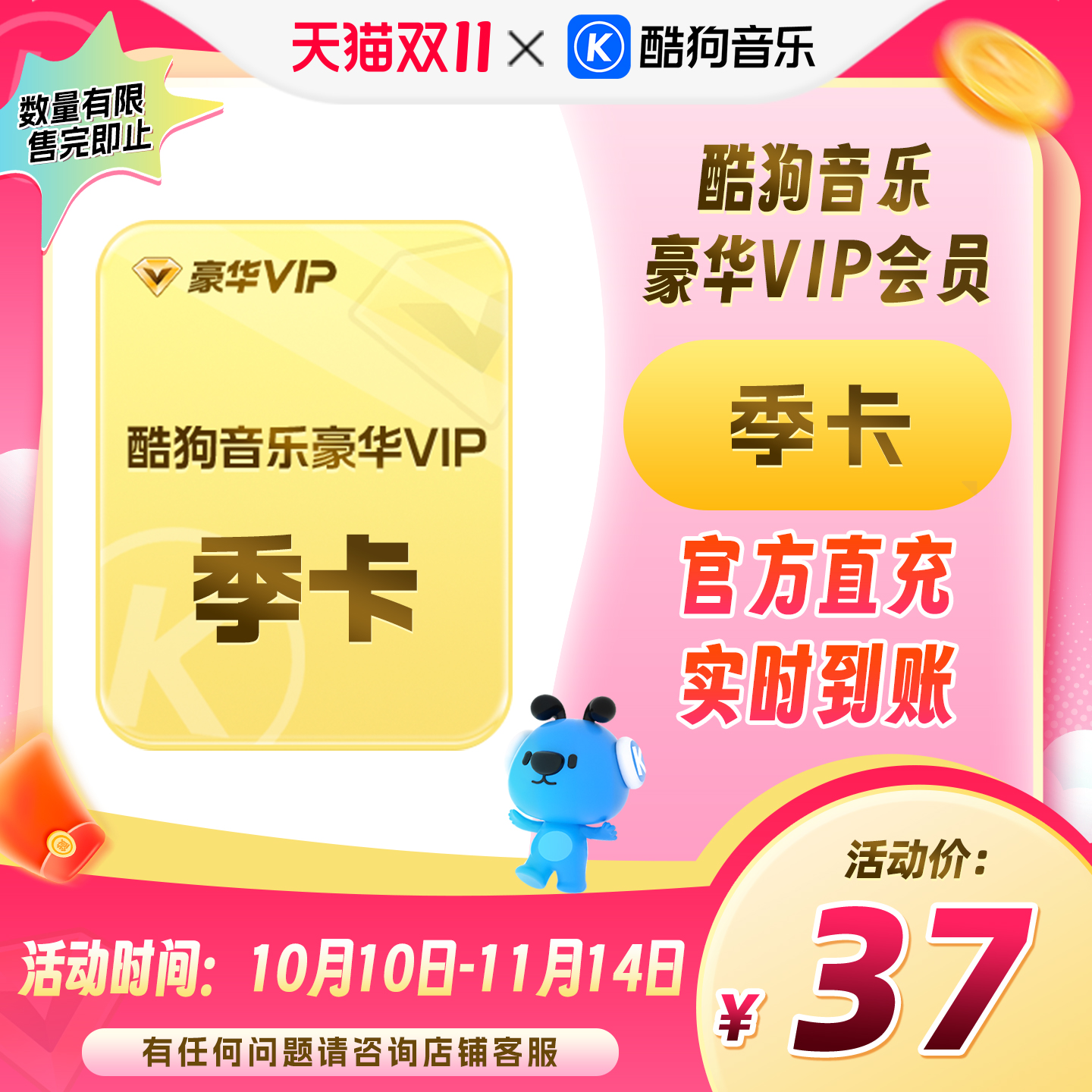 【官方直充】酷狗音乐豪华会员季卡3个月VIP 直充到账93天