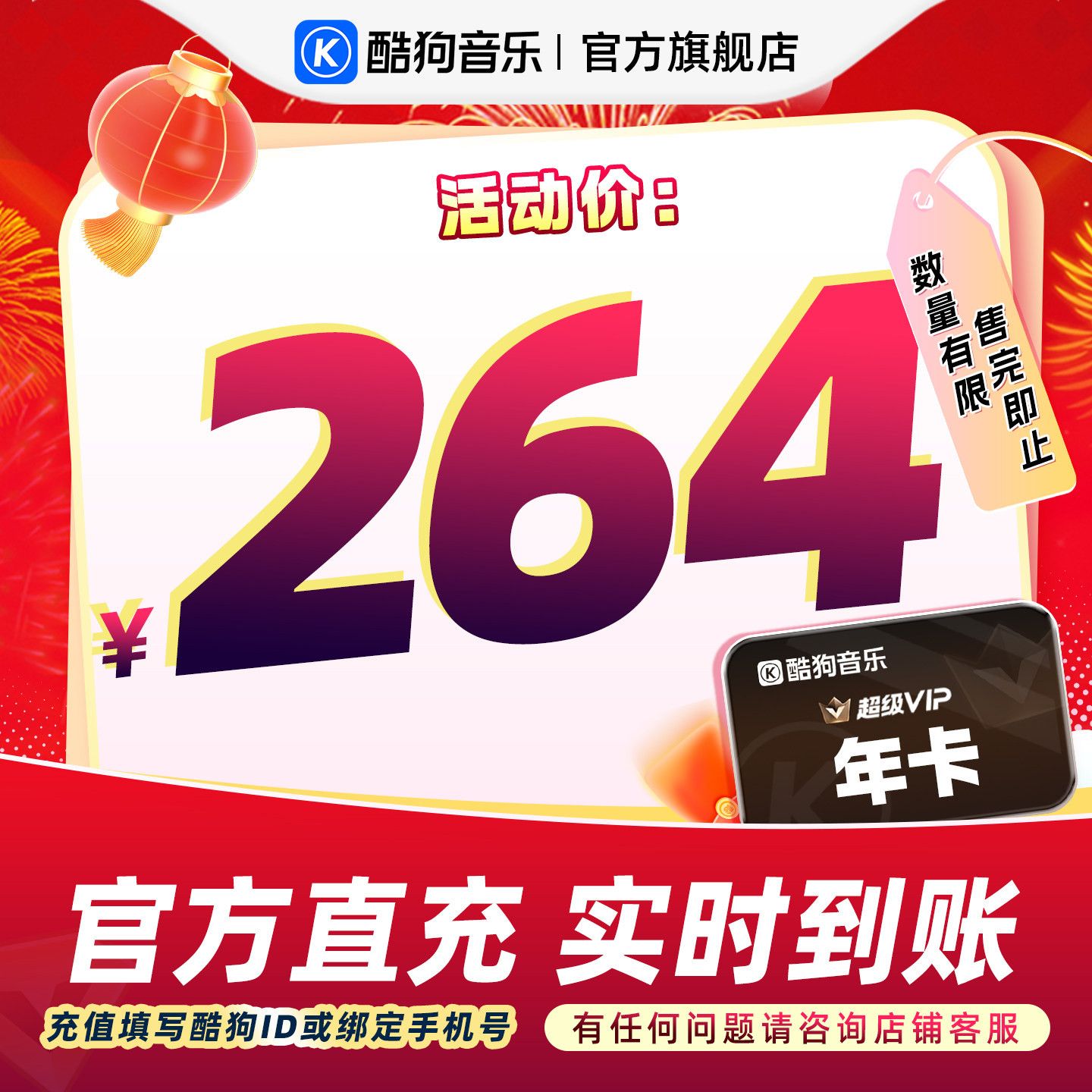 【官方直充秒到账】酷狗音乐超级VIP会员年卡12个月直充到账372天