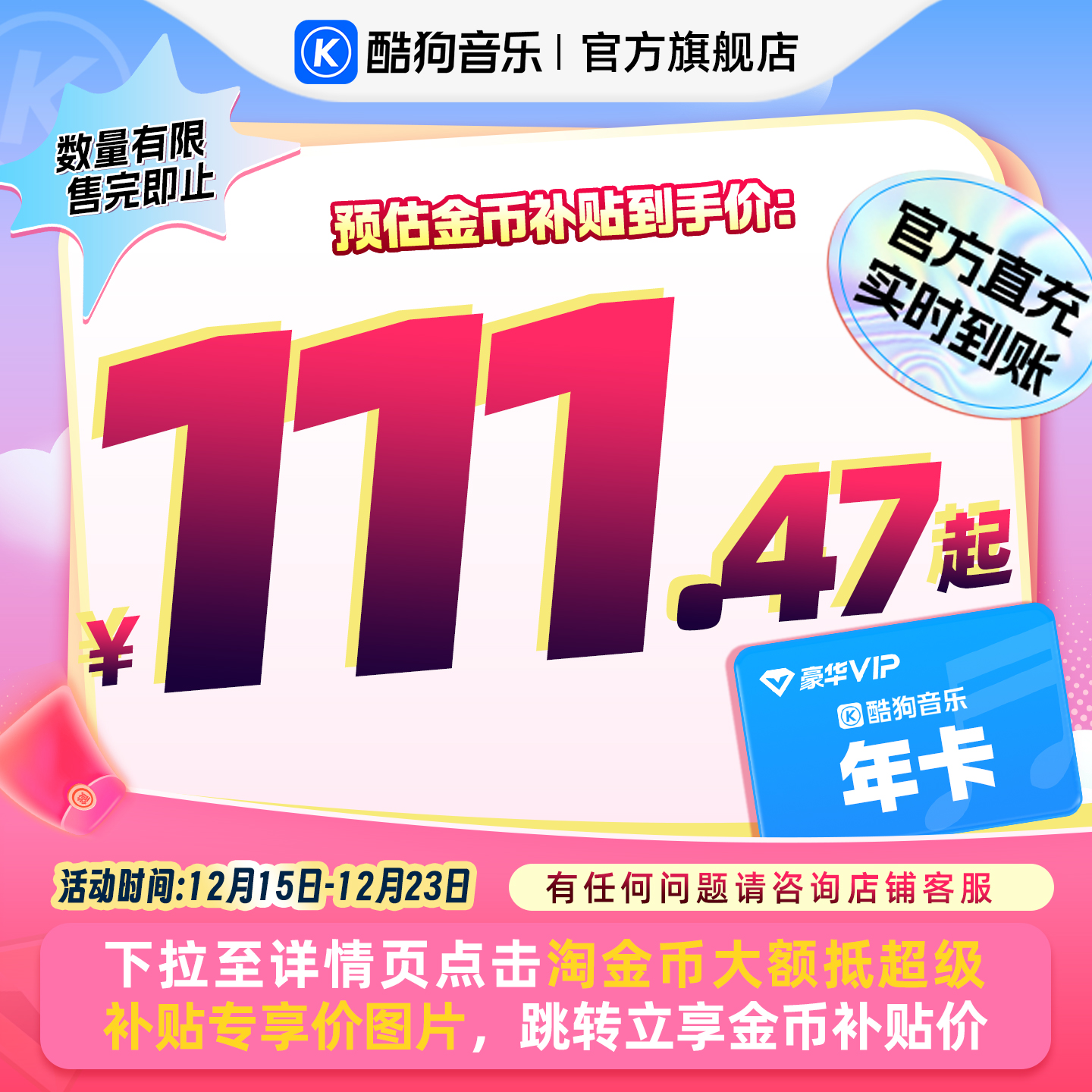 【官方直充秒到账】酷狗音乐豪华VIP会员12个月年卡直充到账372天