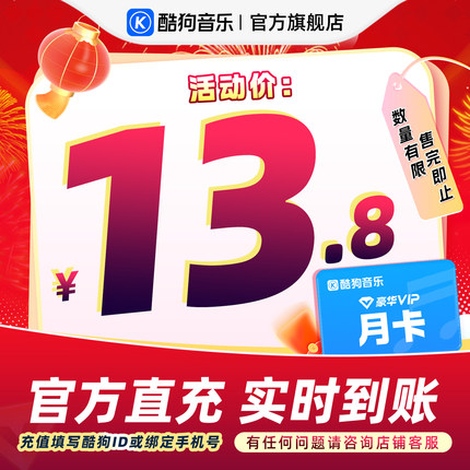 【88VIP专享】官方直充秒到账酷狗音乐豪华VIP会员1个月 到账31天