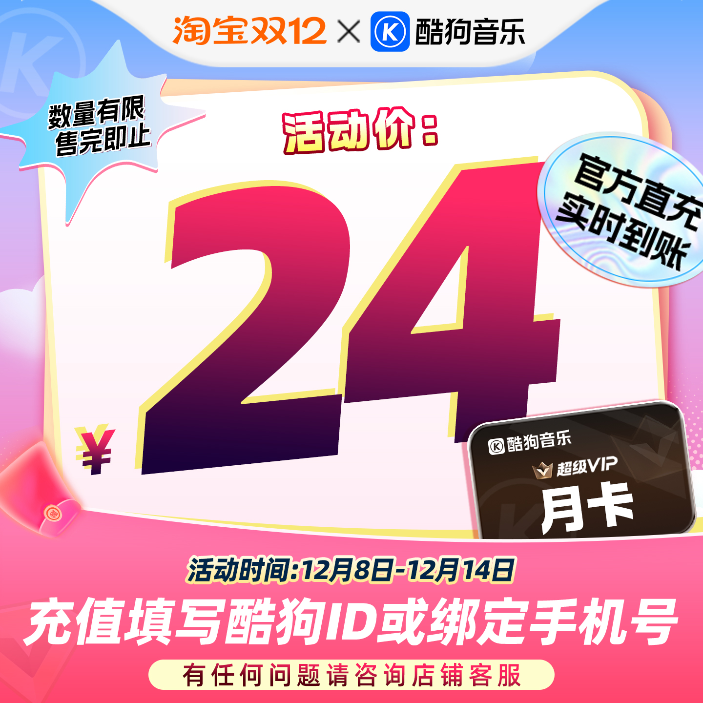 【官方直充秒到账】酷狗音乐超级VIP会员1个月月卡直充秒到账31天