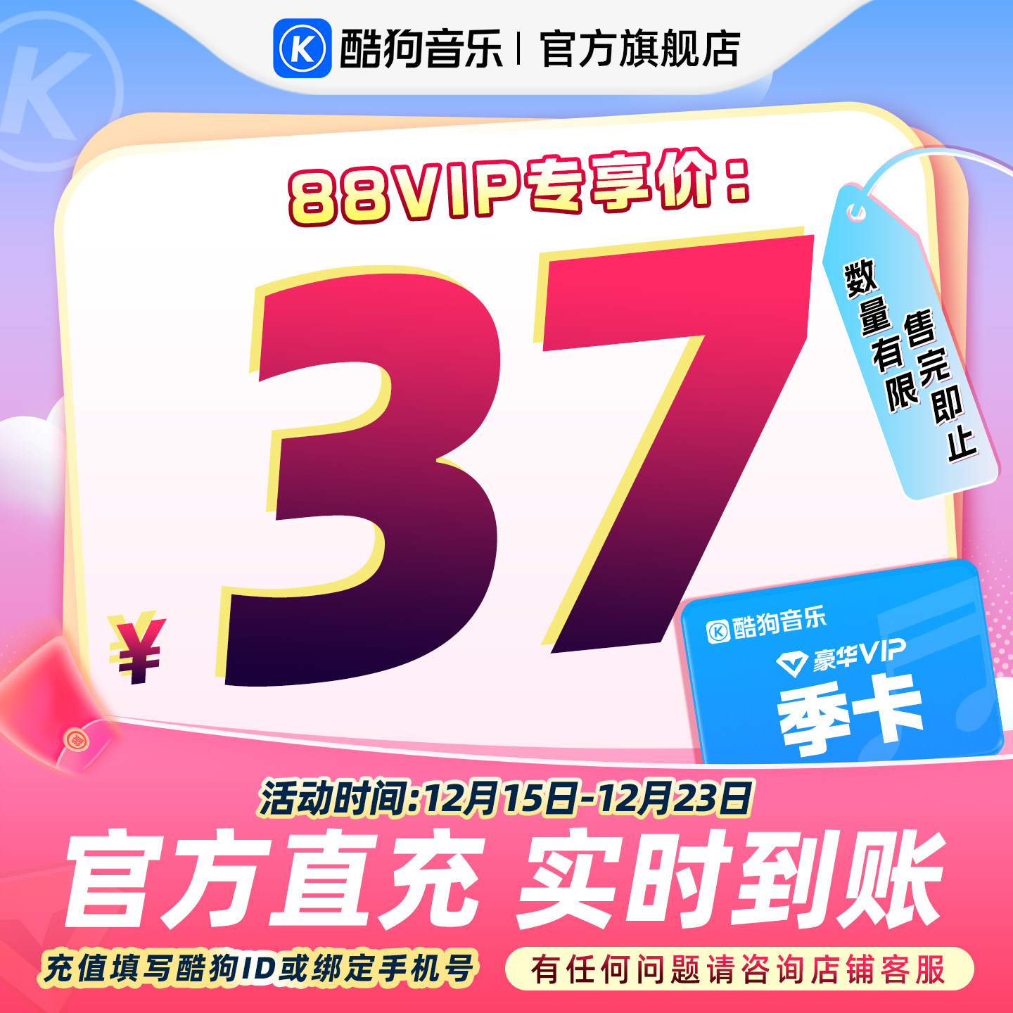 【88VIP专享】官方直充秒到账酷狗音乐豪华VIP会员3个月 到账93天