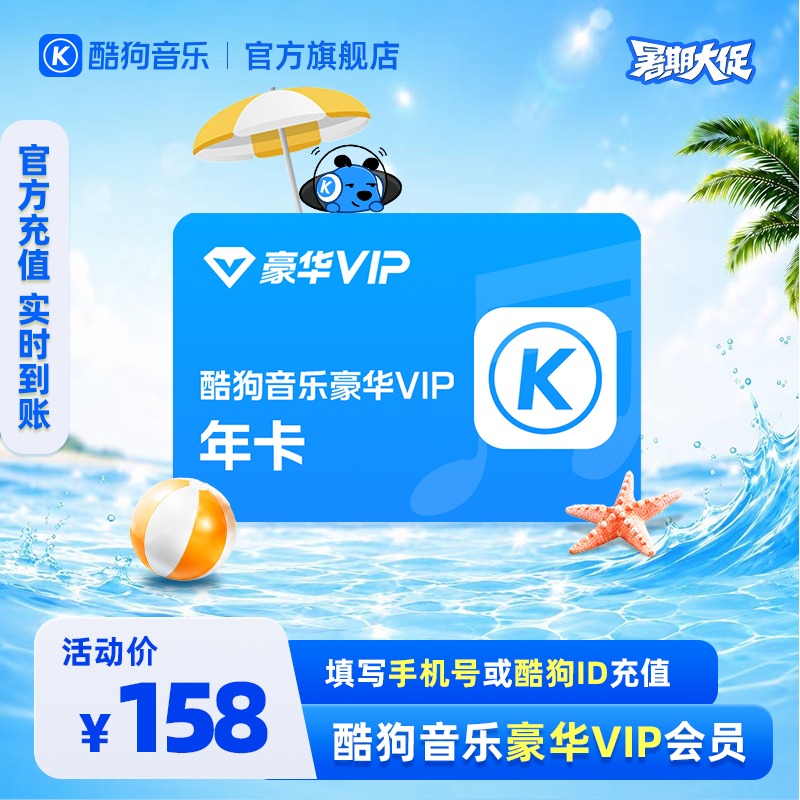【官方直充秒到账】酷狗音乐豪华VIP会员12个月年卡直充到账372天