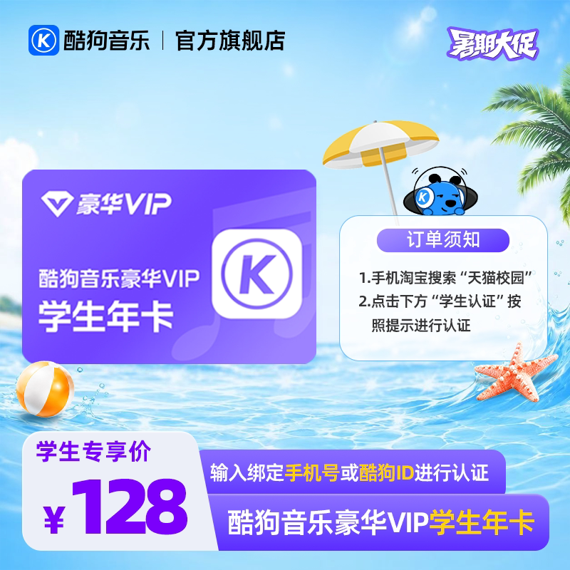【学生专享价】酷狗音乐豪华会员年卡12个月vip 直充到账372天
