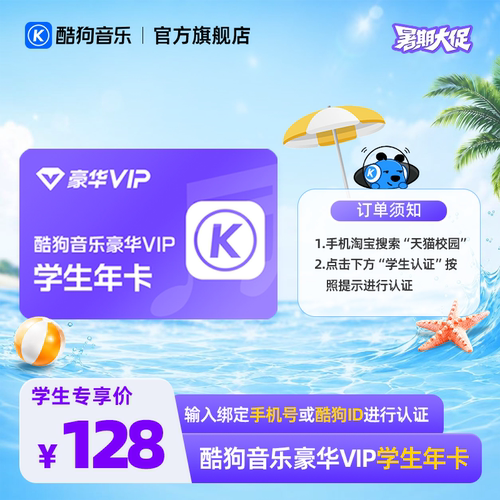 【学生专享价】酷狗音乐豪华会员年卡12个月vip 直充到账372天