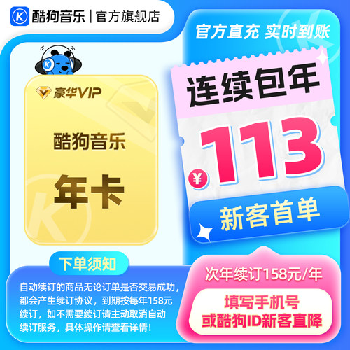 【官方直充到账】酷狗音乐豪华VIP会员年卡12个月直充到账372天hd