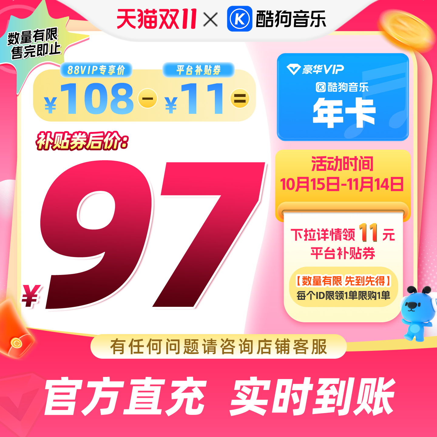 【88VIP专享】官方直充秒到账 酷狗音乐豪华VIP会员年卡12个月