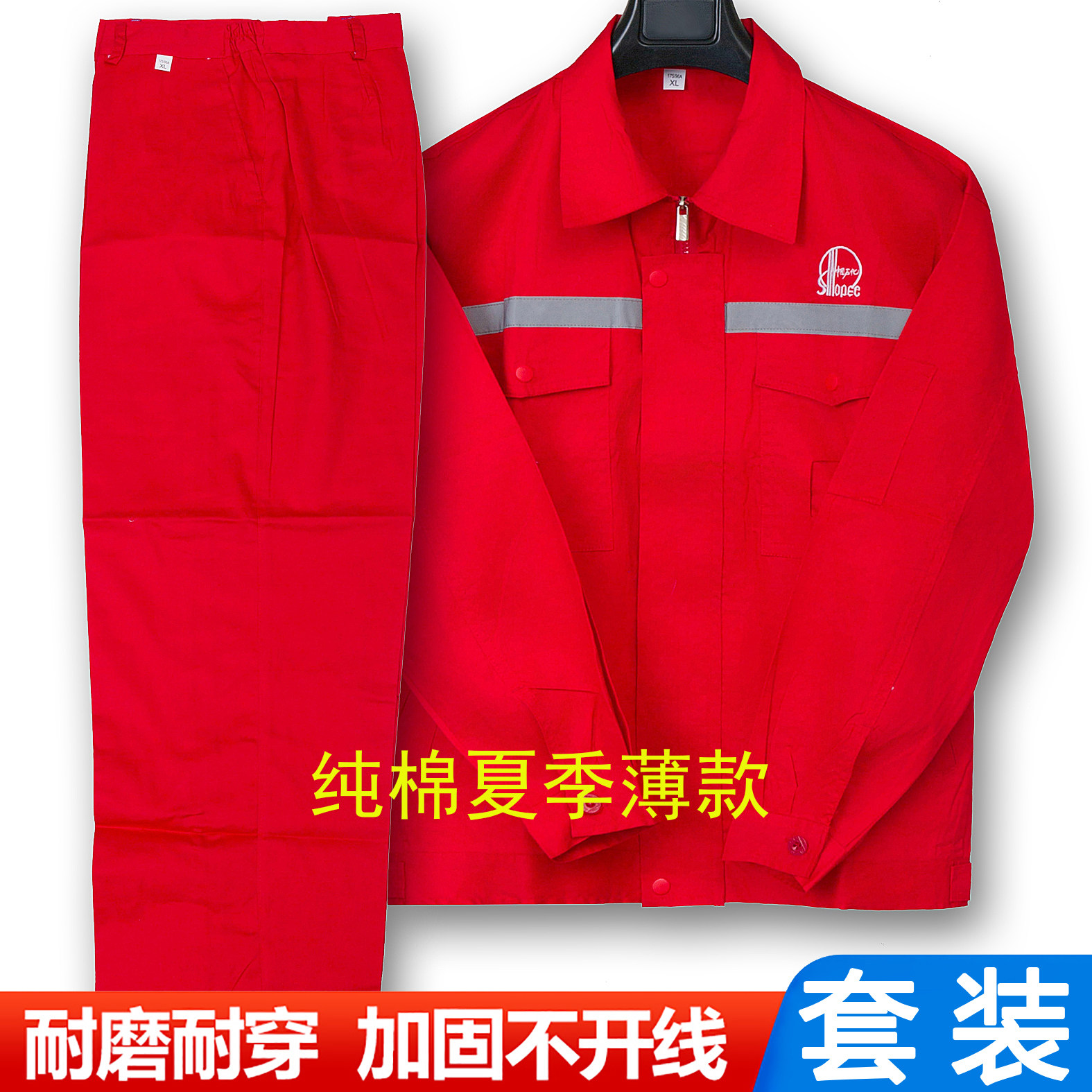 纯棉夏季中国石化长袖工作服红色长袖夏季薄款工作服透气吸汗全棉