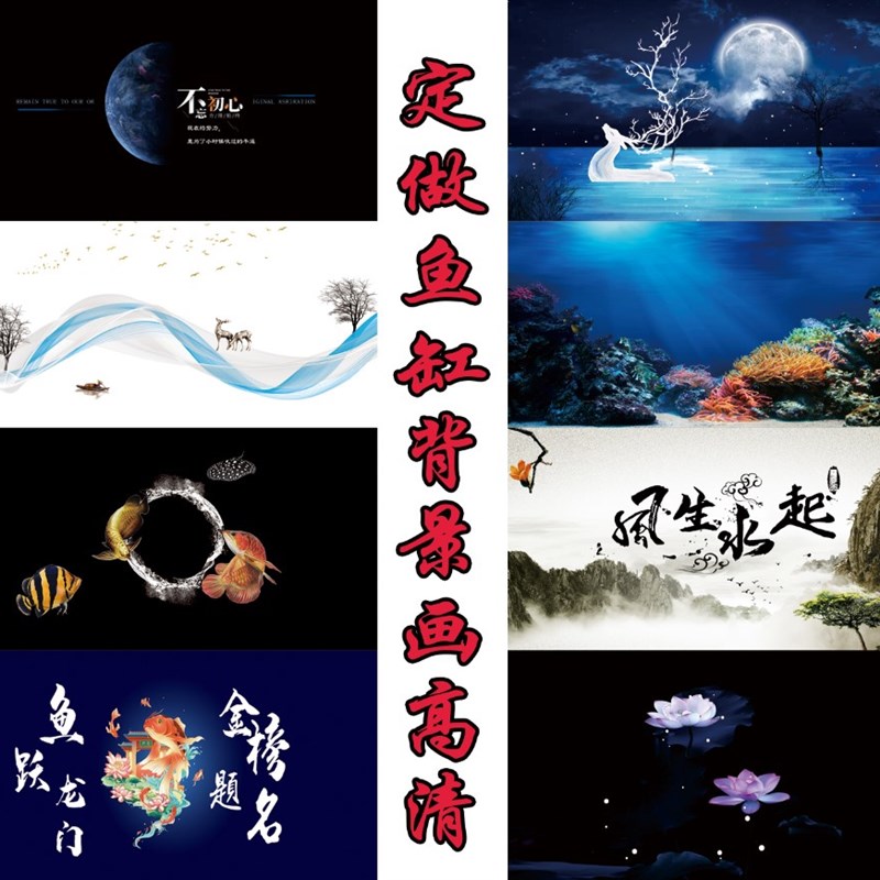定做鱼缸背景纸画高清图3d立体壁纸水族箱贴纸底板风景造景装饰5d