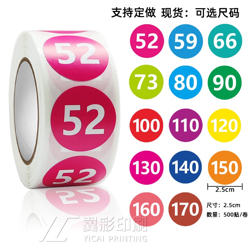 新生婴儿衣服尺码标贴纸0-12个月幼婴童装宝宝服装不干胶数字标签