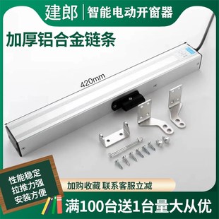 电动链式开窗器 消防排烟窗推窗器开窗器电动通风装置自动开窗机