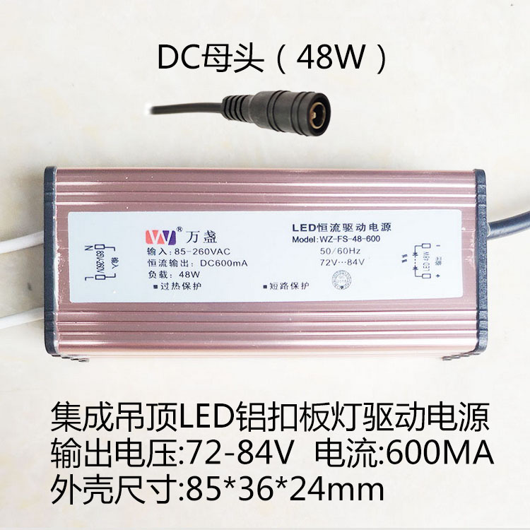 万盏LED驱动电源集成吊顶平板灯镇流器恒流变压器8W12W18W36W48W