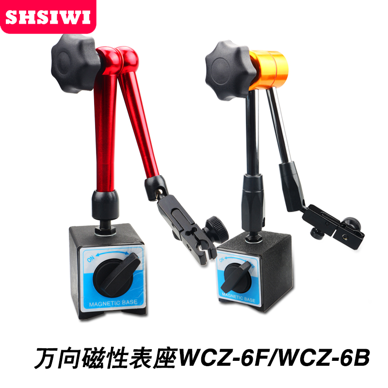 思为磁力座万向磁性表座百分表座杠杆支架一套千分表底座强力磁铁