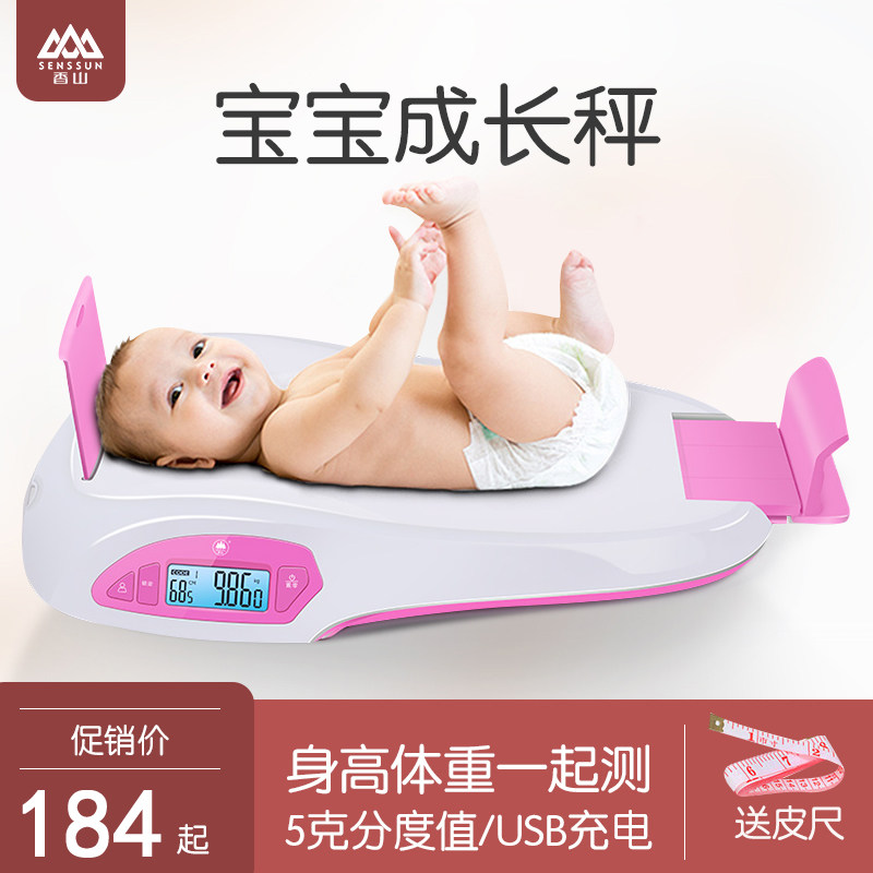 香山婴儿身高体重秤精准婴儿秤宝宝电子称健康秤婴儿成长称家用秤