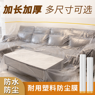 一次性防尘膜家用家俱防尘罩床沙发防尘盖布遮灰遮尘塑料膜防护膜