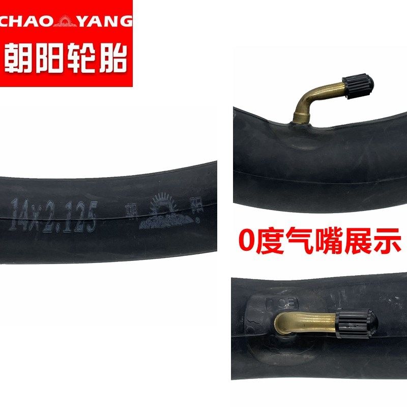 电动车内胎独轮车14x2.125内胎0度气嘴14寸充气轮胎外胎朝阳轮胎