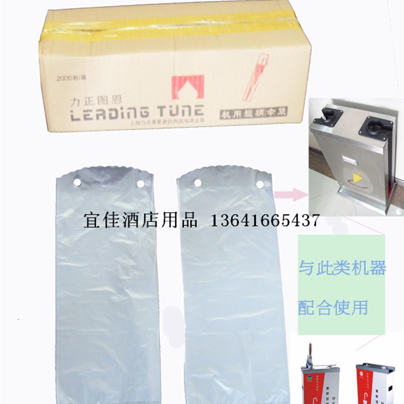 机制短伞套雨伞套机器伞套塑料一次性雨伞袋短伞套机专用2000/箱