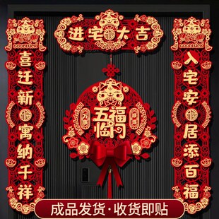 乔迁之喜对联新居搬家入户门磁吸门贴门联2024大门入宅入伙新家