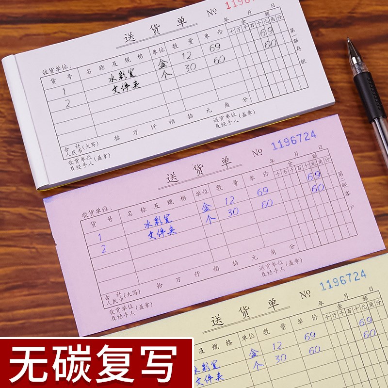 送货单二联三联单二联单送货单三联无碳带复写两联发货单出货单本