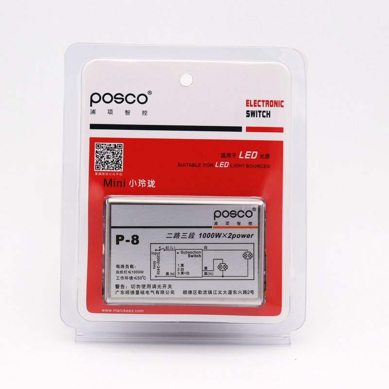 浦项智控遥控分路器吸顶灯LED数码分段开关 二路三段三路四段开关