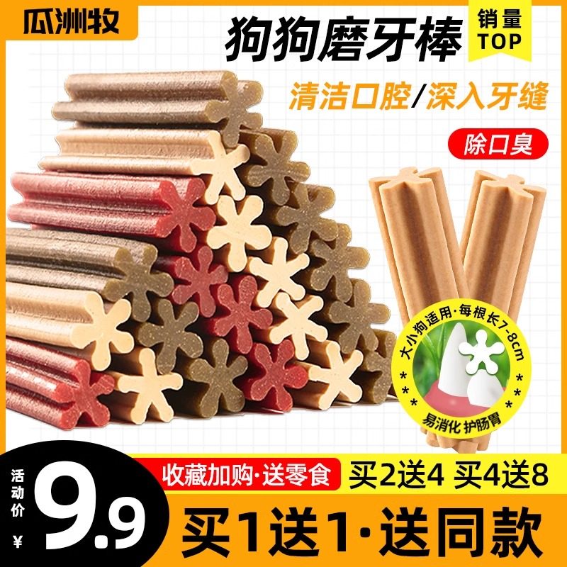 狗狗零食磨牙棒幼犬狗骨头洁齿训犬小型犬中型犬补钙泰迪柯基宠物,宠物/宠物食品及用品,狗磨牙棒/洁齿骨/咬胶,淘宝优惠券,粉丝福利购,淘宝优惠卷