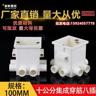 100方型穿筋集成盒八插 十公分預(yù)埋底盒86型暗盒穿筋盒帶鎖母杯梳