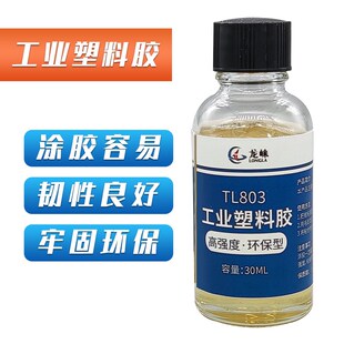 工业胶家用修补漏粘接剂 强力粘接尼龙专用胶石材金属塑料胶水家装