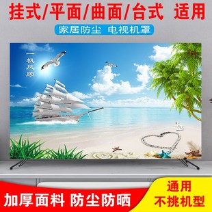 55寸台式 电视机罩防尘罩75寸套家用挂式 曲面通用电视罩防尘布盖布