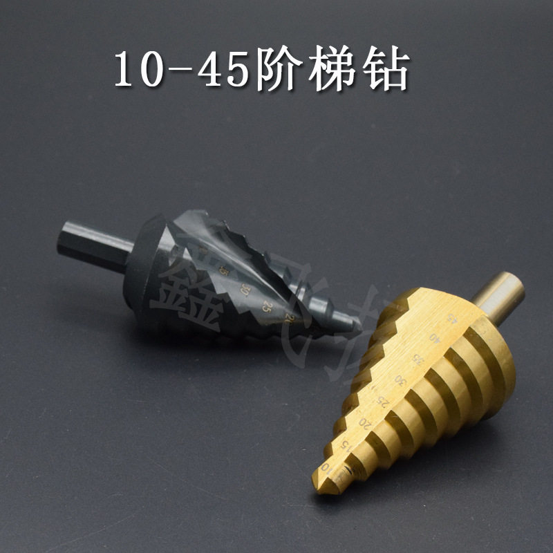 阶梯钻10-45大尺寸钢板开孔器木工打孔钻头 台阶钻宝塔钻多功能钻