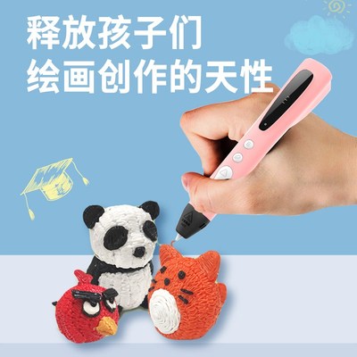 3d打印笔儿童低温神笔马良学生立体绘画笔礼物3b三地三d地打印笔