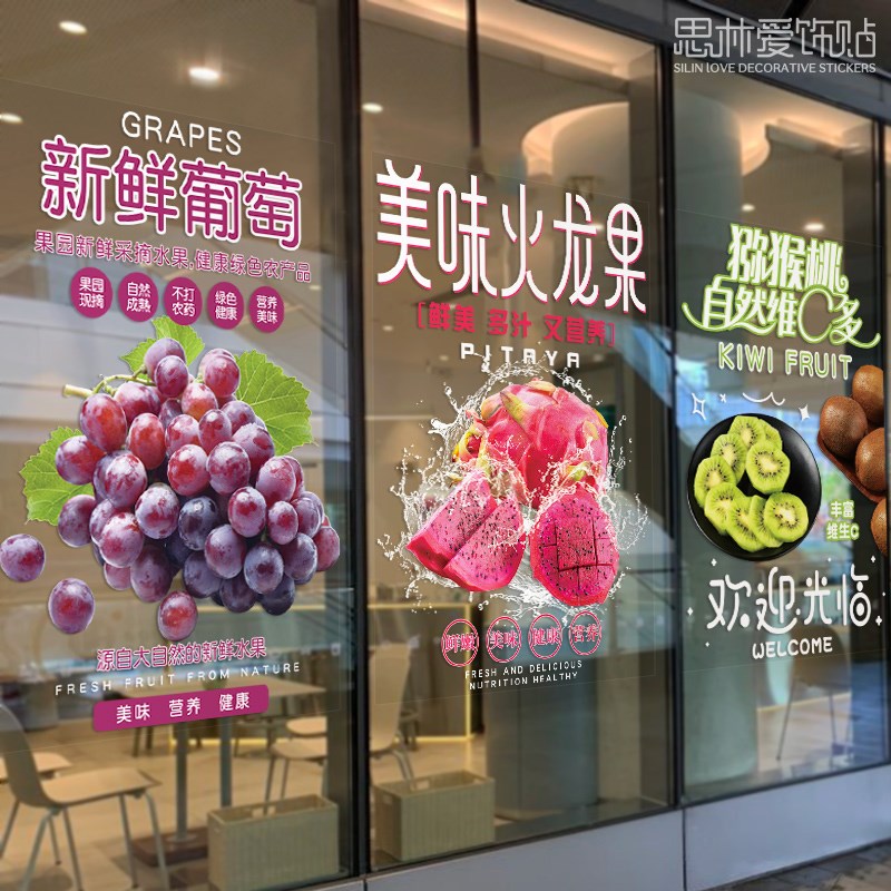 超市水果店铺无胶静电玻璃贴画装饰品橱窗冰箱橱柜广告照片贴纸画图片