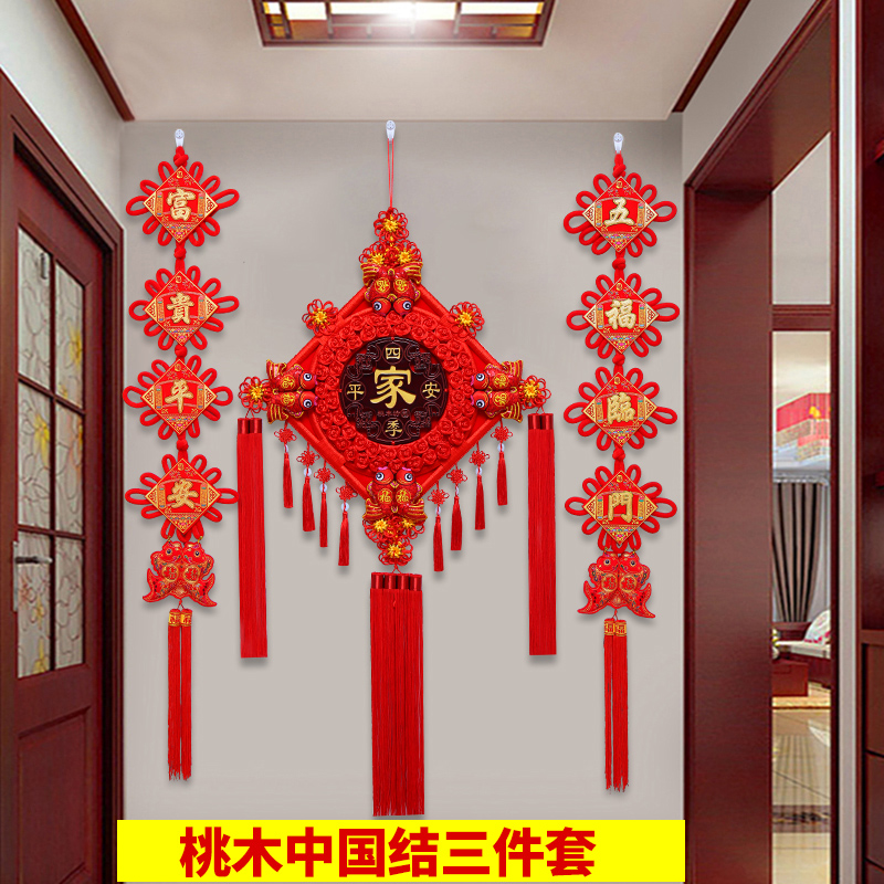 桃木中国结挂件客厅大号福字装饰新居玄关过年电视墙对联小平安节