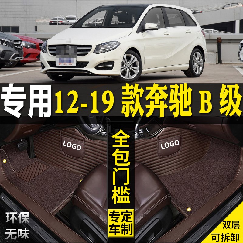 专用12/14/17/19款奔驰B级B180B200B260全包围汽车脚垫大改装配件