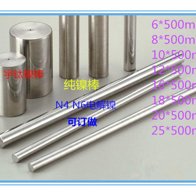N4纯镍棒N6纯镍带电镀镍阳极镍丝镍圆片镍合金板薄片圆棒68101215,五金/工具,其他机械五金,淘宝优惠券,粉丝福利购,淘宝优惠卷