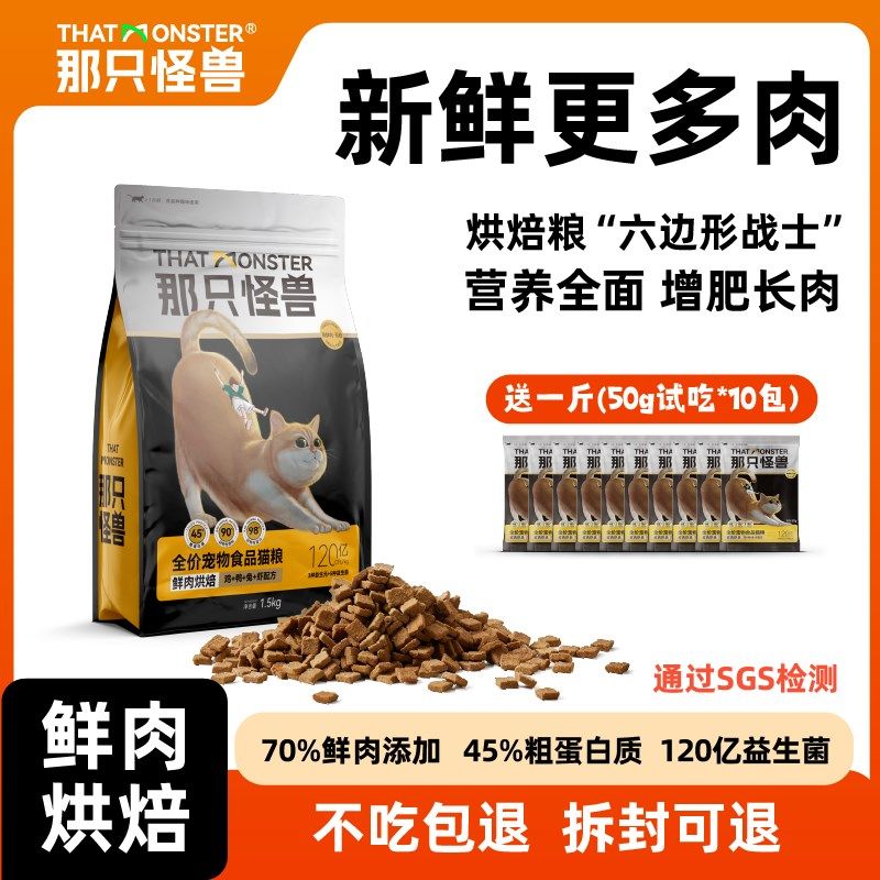那只怪兽全价鲜肉烘焙猫粮成猫幼猫美毛发腮增肌鸡鸭兔虾猫粮,宠物/宠物食品及用品,猫全价风干/烘焙粮,淘宝优惠券,粉丝福利购,淘宝优惠卷