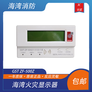 500Z 海灣層顯 GST 海灣中文火災(zāi)顯示盤