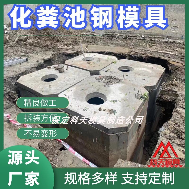 化粪池钢模具 圆形方形八角水泥蓄水池组合式钢模具污水型观察井