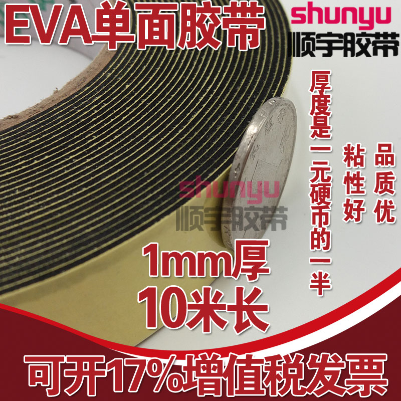 EVA单面泡棉泡沫胶门窗密封海绵垫汽车泡棉胶隔音防撞缓冲密封胶