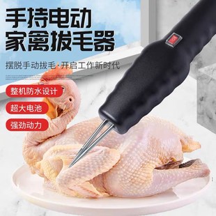 家用电动全自动拔毛神器家禽鸡毛鸭毛鹅毛脱毛器手持猪羊毛脱毛机